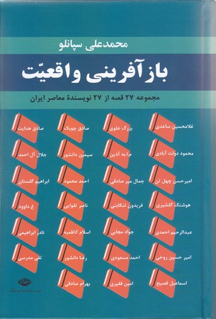 باز آفريني واقعيت (وزيري/نگاه/گالينگور)