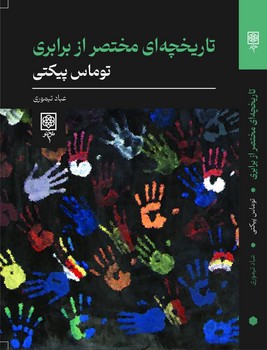 تاريخچه اي مختصر از برابري(شميز/رقعي/نشر نو)