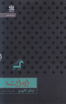 ايران(رقعي-مقوايي-نشر رايبد)