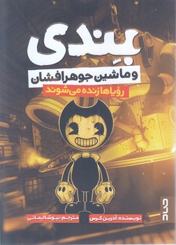 كتاب كاغذي بندي و ماشين جوهرافشان(رقعي-شوميز-صاد)