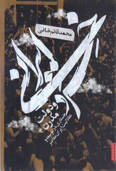 كتاب كاغذي خرد ايراني و دولت مدرن(رقعي-شوميز-صاد)
