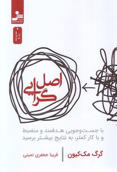 اصل گرايي(شوميز-رقعي-نسل نو انديش)