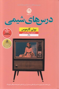 درس هاي شيمي(رقعي-شوميز-نون)