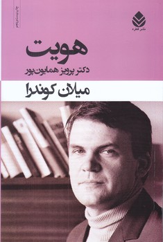 هويت (رقعي/شوميز/قطره)