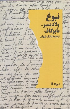 نبوغ (رقعي/زركوب/نيماژ)