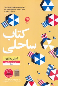 كتاب ساحلي (رقعي/شوميز/نون)