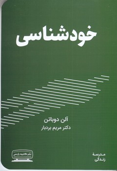 خودشناسي(رقعي/شوميز/كتيبه پارسي)