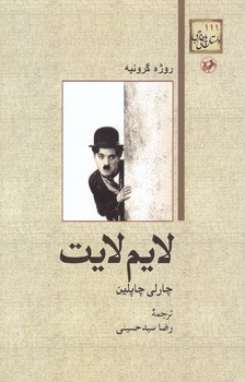 لايم لايت (رقعي/شوميز/امير كبير)