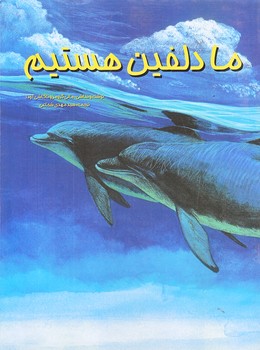 مادلفين هستيم (رحلي/ته منگنه/شوميز/نيستان)