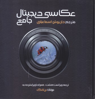 عكاسي ديجيتال جامع (خشتي/گالينگور/مير دشتي)