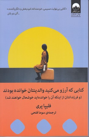 كتابي كه آرزو مي كنيد والدينتان خوانده بودند (ميلكان/شميز/رقعي)