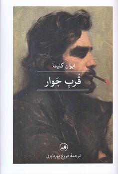 قرب جوار (رقعي/گالينگور/ثالث)