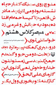 مبصر كلاس هشتم (رقعي/شوميز/سوره مهر)