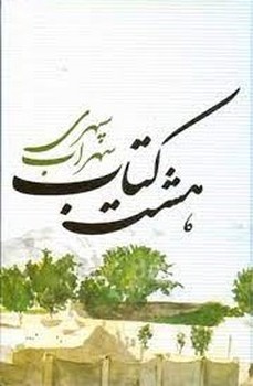 هشت كتاب (گالينگور/رقعي/گرافيك)