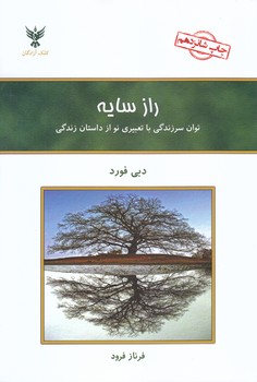 راز سايه (شوميز.رقعي.كلك آزادگان)
