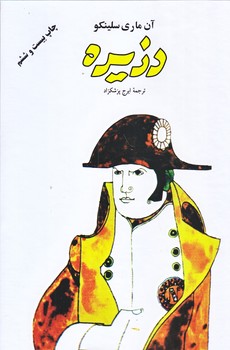 دزيره (2جلدي/رقعي/زركوب/فردوس)
