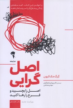 اصل گرايي (رقعي/شوميز/آموخته)