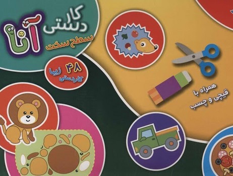كاردستي آنا سطح سخت (جعبه اي/خشتي/شوميز/برف)