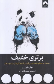 برتري خفيف (رقعي/شوميز/ميلكان)