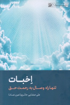 اخبات (رقعي/شوميز/ليله القدر)