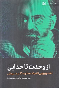 از وحدت تا جدايي (رقعي/شوميز/ليله القدر)
