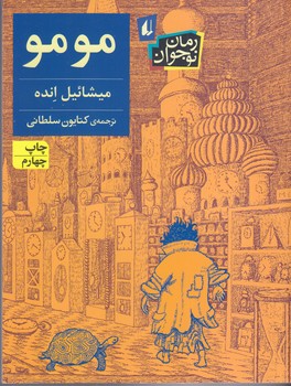 مومو (رقعي/شوميز/افق)