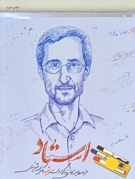 استاد (زندگي مجيد شهرياري/رقعي/شوميز/شهيد كاظمي)
