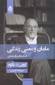 مامان و معني زندگي (رقعي/زركوب/قطره)