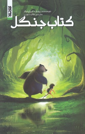 مجموعه كميك (كتاب جنگل/رحلي كوچك/شوميز/كتابستان)