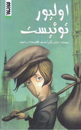 مجموعه كميك (اوليورتوئيست/رحلي كوچك/شوميز/كتابستان)