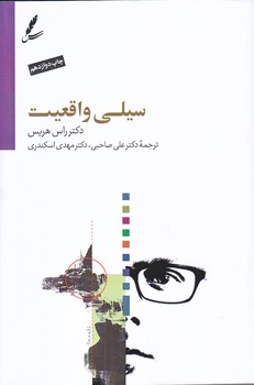 سيلي واقعيت همراه دي وي دي (رقعي/شوميز/سايه سخن)