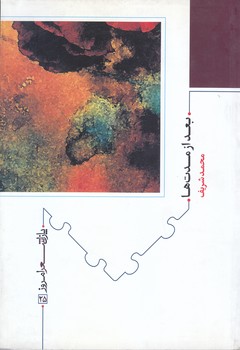 بعد از مدت ها(رقعي/شوميز/نيماژ)