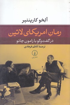 رمان امريكاي لاتين(رقعي/شوميز/ني)
