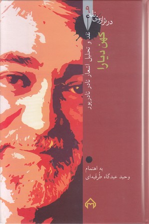 كهن ديارا (رقعي/گالينگور/سخن)