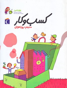 كسب و كار (جهان امروز/زركوب/خشتي/محراب قلم)