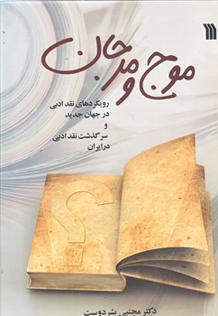 موج ومرجان (وزيري/گالينگور/سروش)