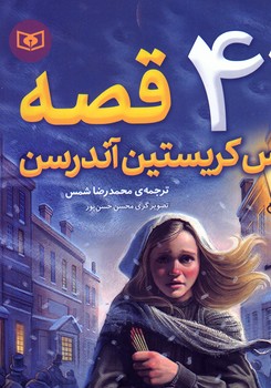 44قصه از هانس كريستين آندرسن(شوميز/وزيري/قدياني)
