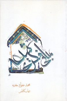 مروري بر مباني فكري شيعه (رقعي/شوميز/نيستان)