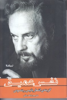 نفس عميق (رقعي/شوميز/نيماژ)