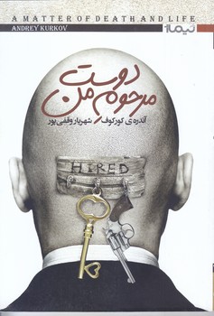 دوست مرحوم من (رقعي/شوميز/نيماژ)