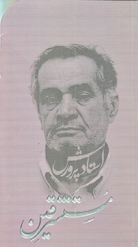 مستشرقين (پالتويي/شوميز/حديث راه عشق)