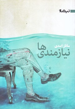 نيازمندي ها (رقعي/شوميز/نيماژ)