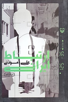 ارتباط ايراني (رقعي/شوميز/سوره مهر)