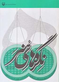نگره هاي هنر (وزيري/شوميز/سوره مهر)