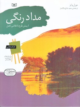 كارگاه نقاشي مداد مشكي (از پيش طرح تا نقاشي كامل/رحلي/شوميز/قدياني)
