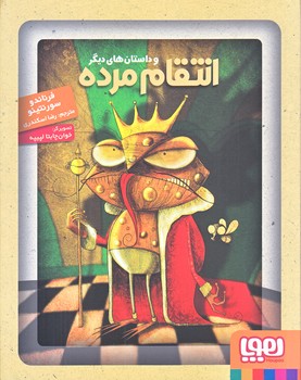 جادوي آرژانتيني 4 (انتقام مرده و داستان هاي ديگر/رقعي/شوميز/هوپا)
