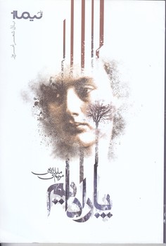 پارادايم (رقعي/شوميز/نيماژ)