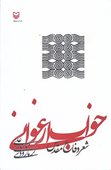 خواب ارغواني (رقعي/شوميز/سوره مهر)