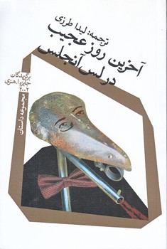 آخرين روز عجيب در لس آنجلس (رقعي/شوميز/نيستان)