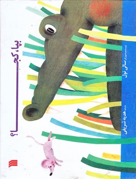 بپا ، كجا ؟ (رحلي/گالينگور/سروش)